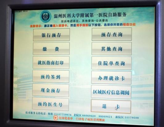 zoty中欧官方网站温州“聪慧病院”让患者登记缴费“0列队”(图4)