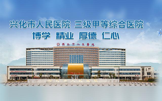 zoty中欧全视通银医通自助效劳计划助力兴化市群众病院让自助就诊更简朴